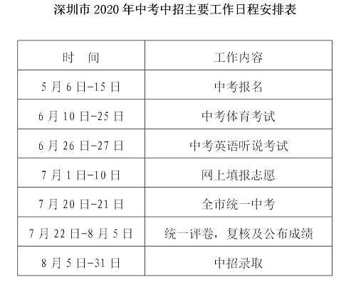 中考时间安排.png