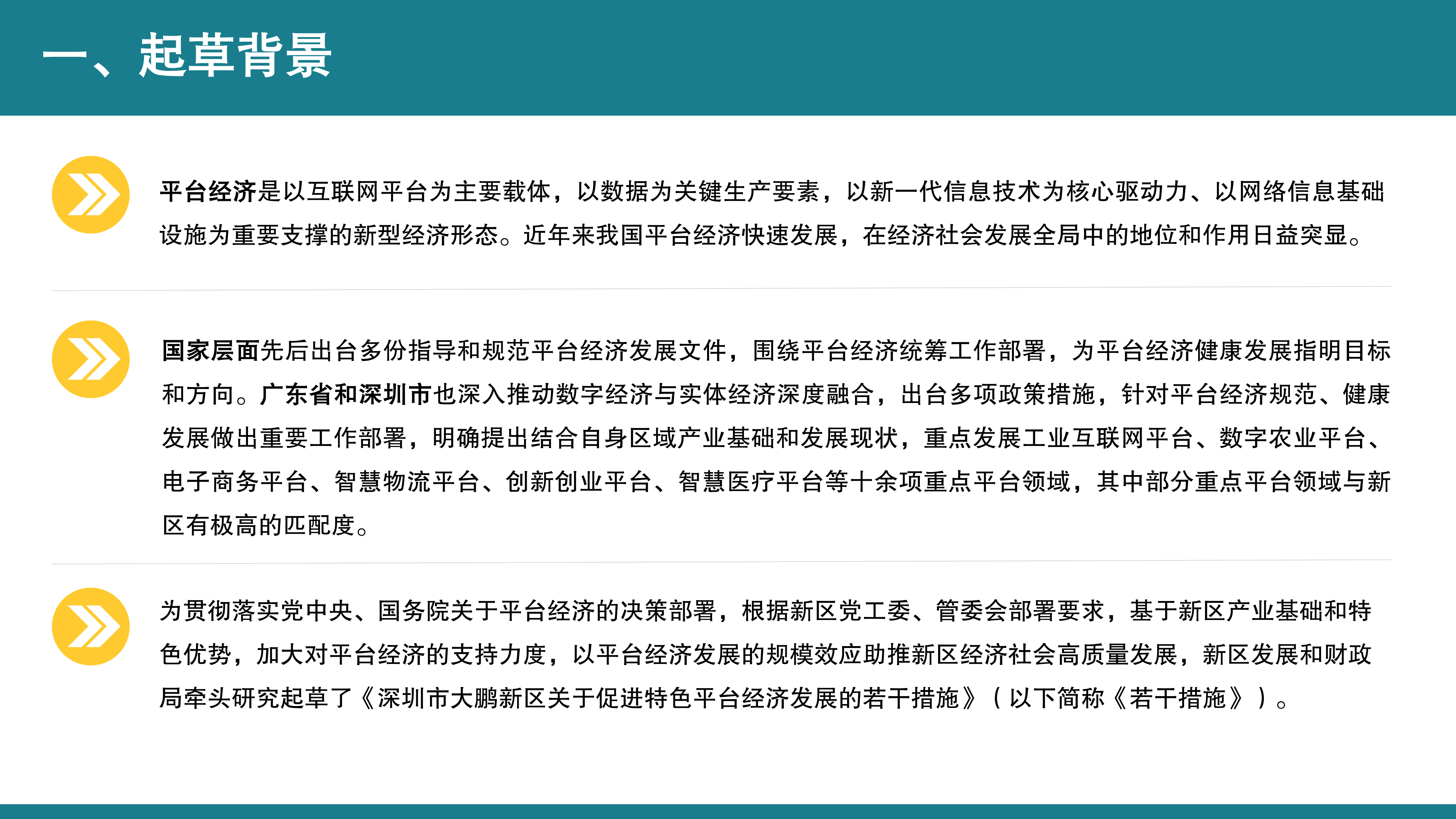 【公示版】《鱼游戏
关于促进特色平台经济发展的若干措施》政策解读_03.png