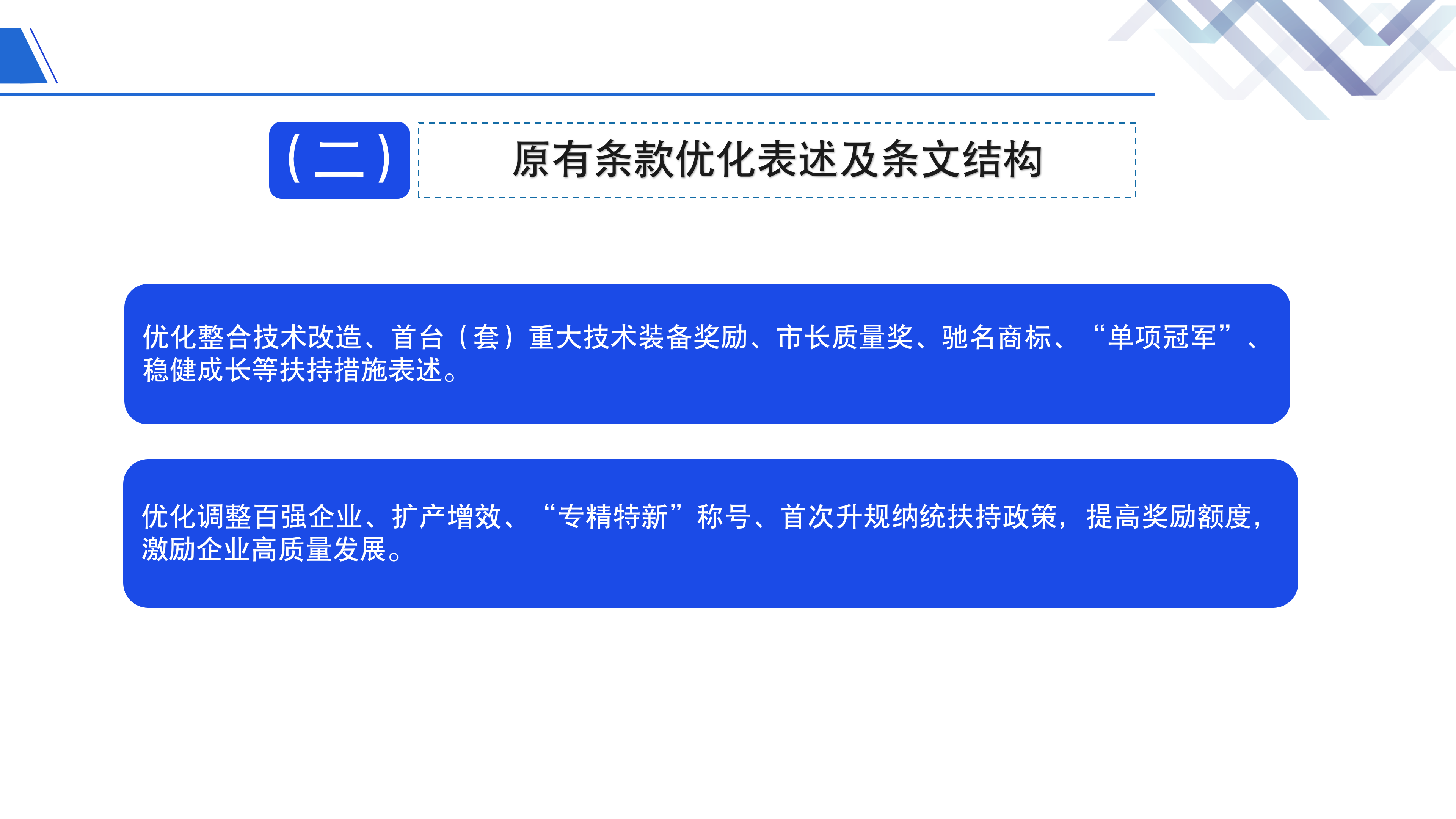 《鱼游戏
关于促进制造业高质量发展的若干措施》政策解读_07.png