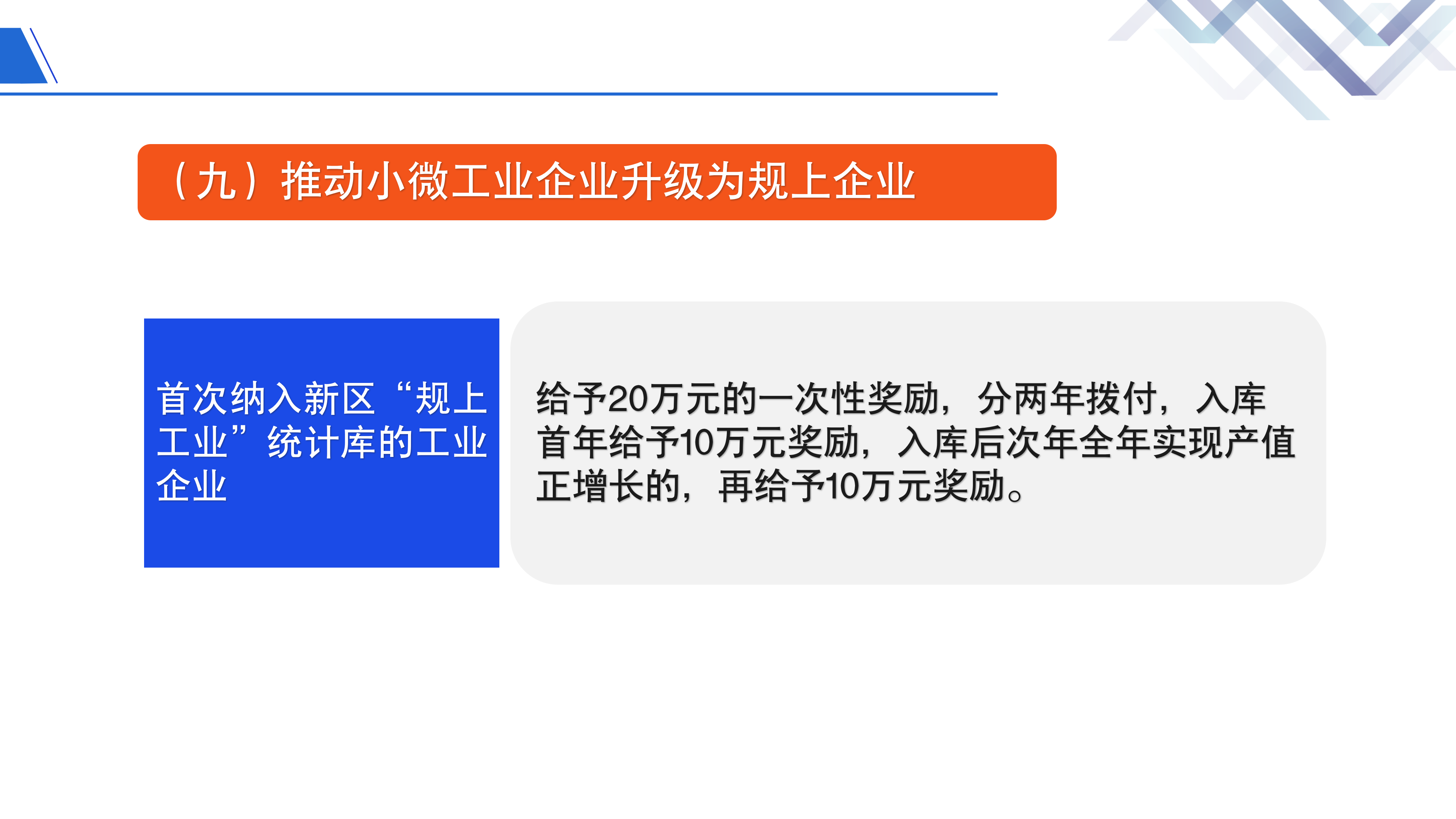《鱼游戏
关于促进制造业高质量发展的若干措施》政策解读_17.png