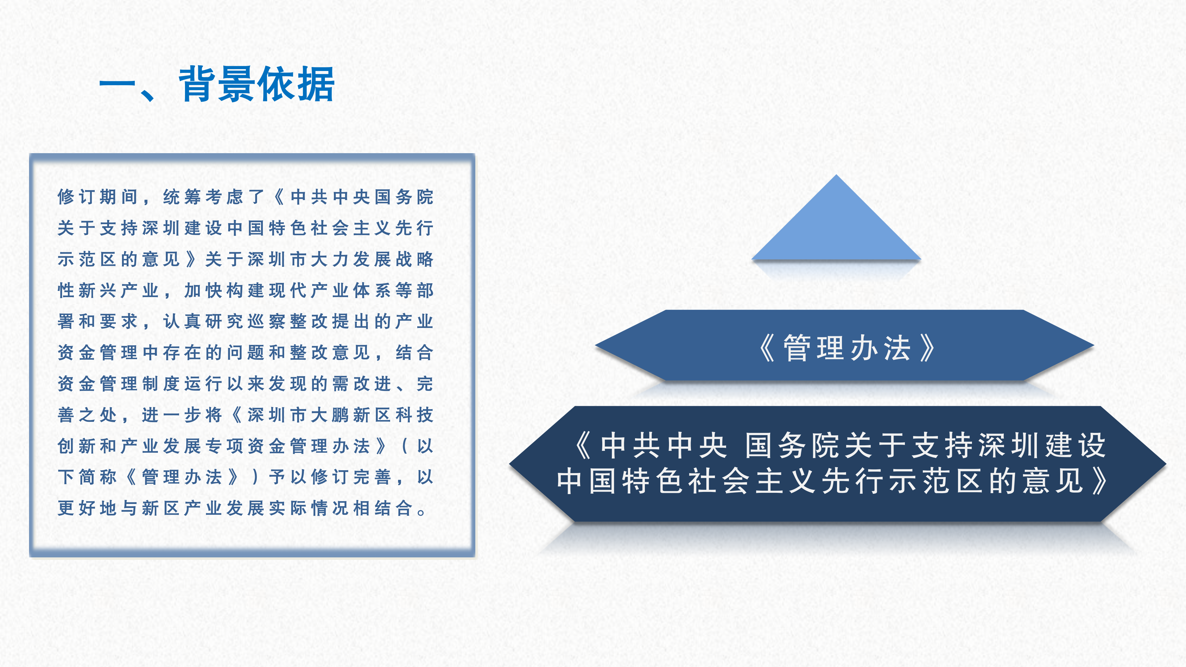 《鱼游戏
科技创新和产业发展专项资金管理办法》政策解读_03.png