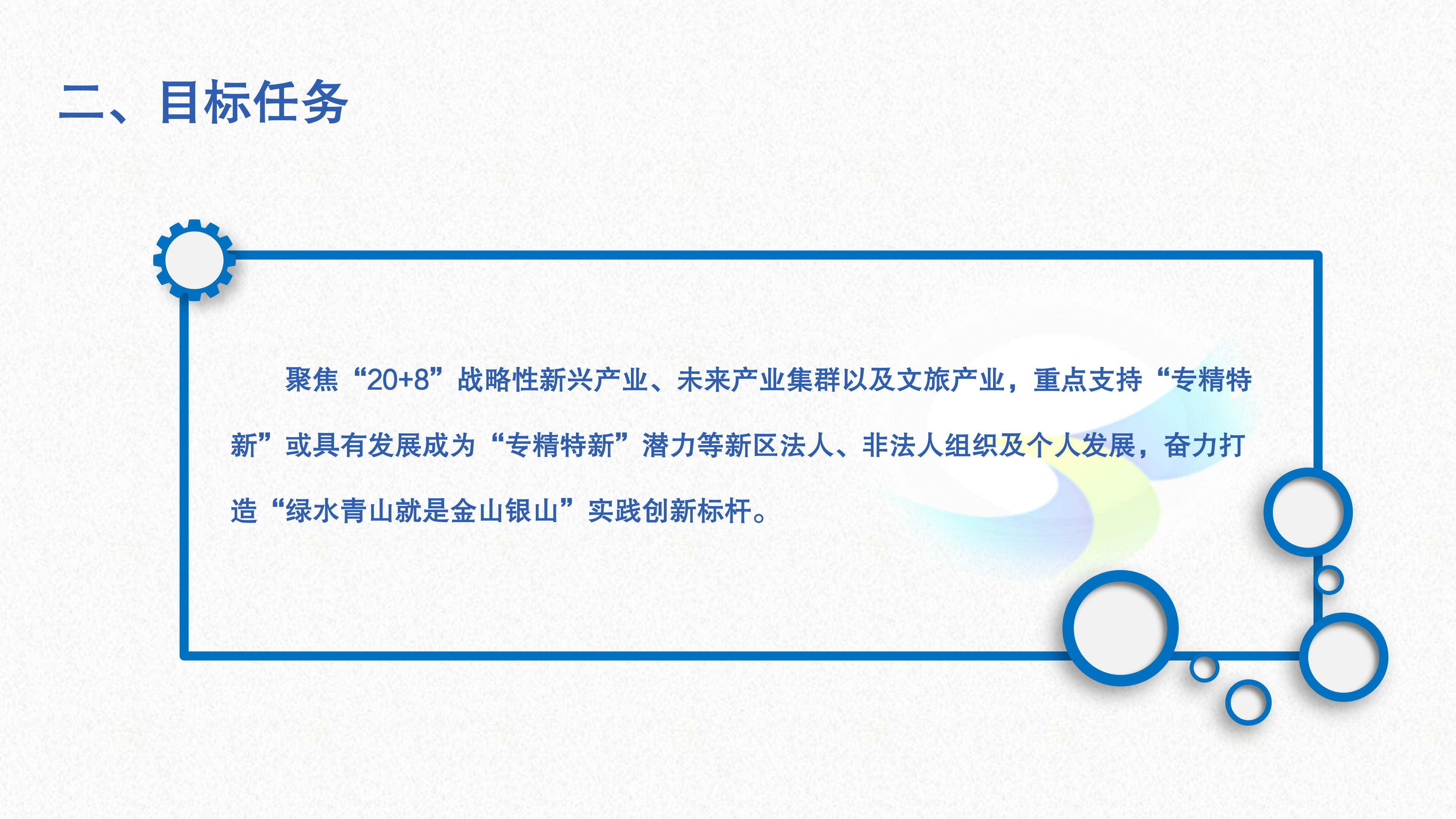《鱼游戏
科技创新和产业发展专项资金管理办法》政策解读_04.png