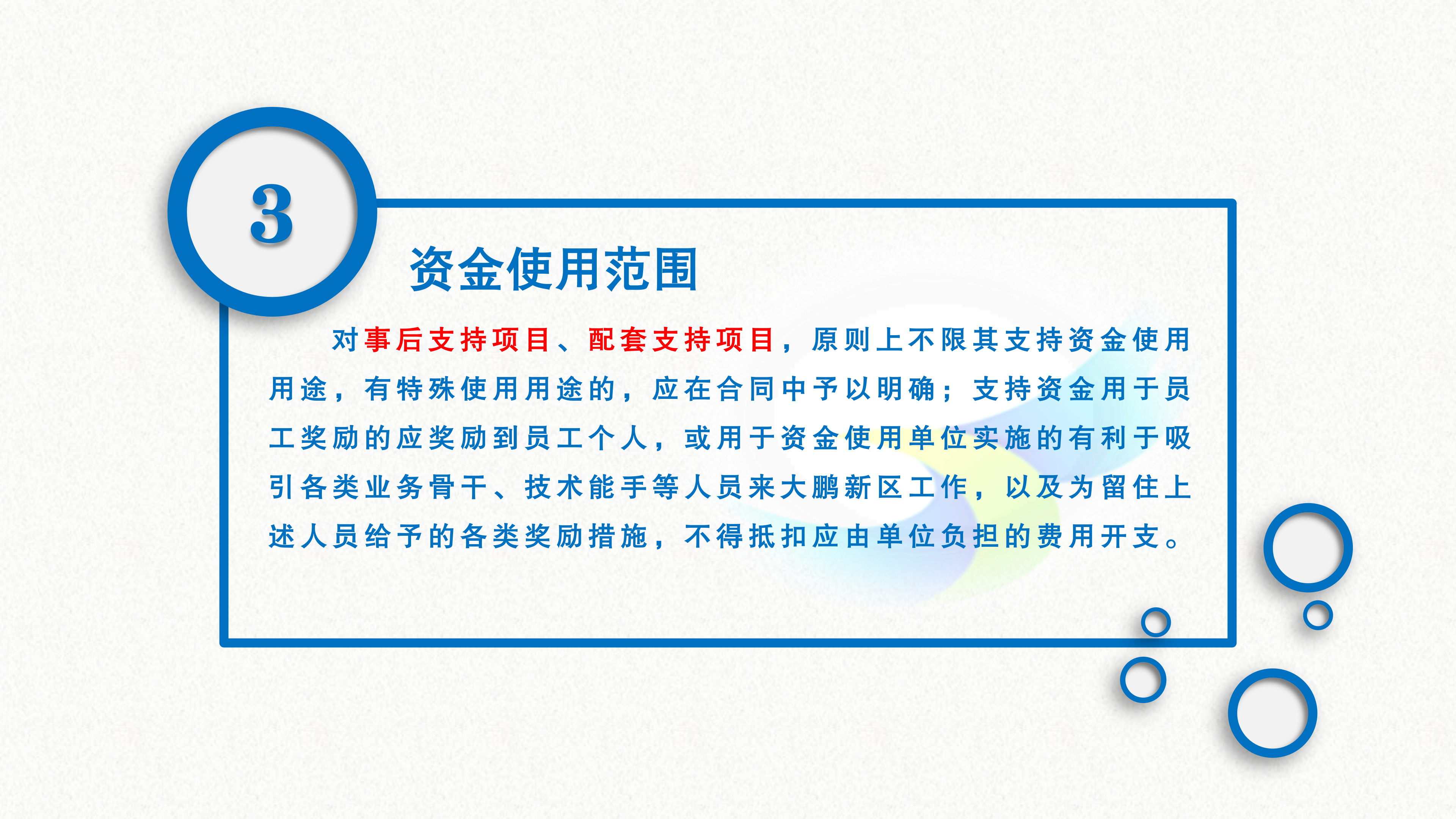 《鱼游戏
科技创新和产业发展专项资金管理办法》政策解读_08.png