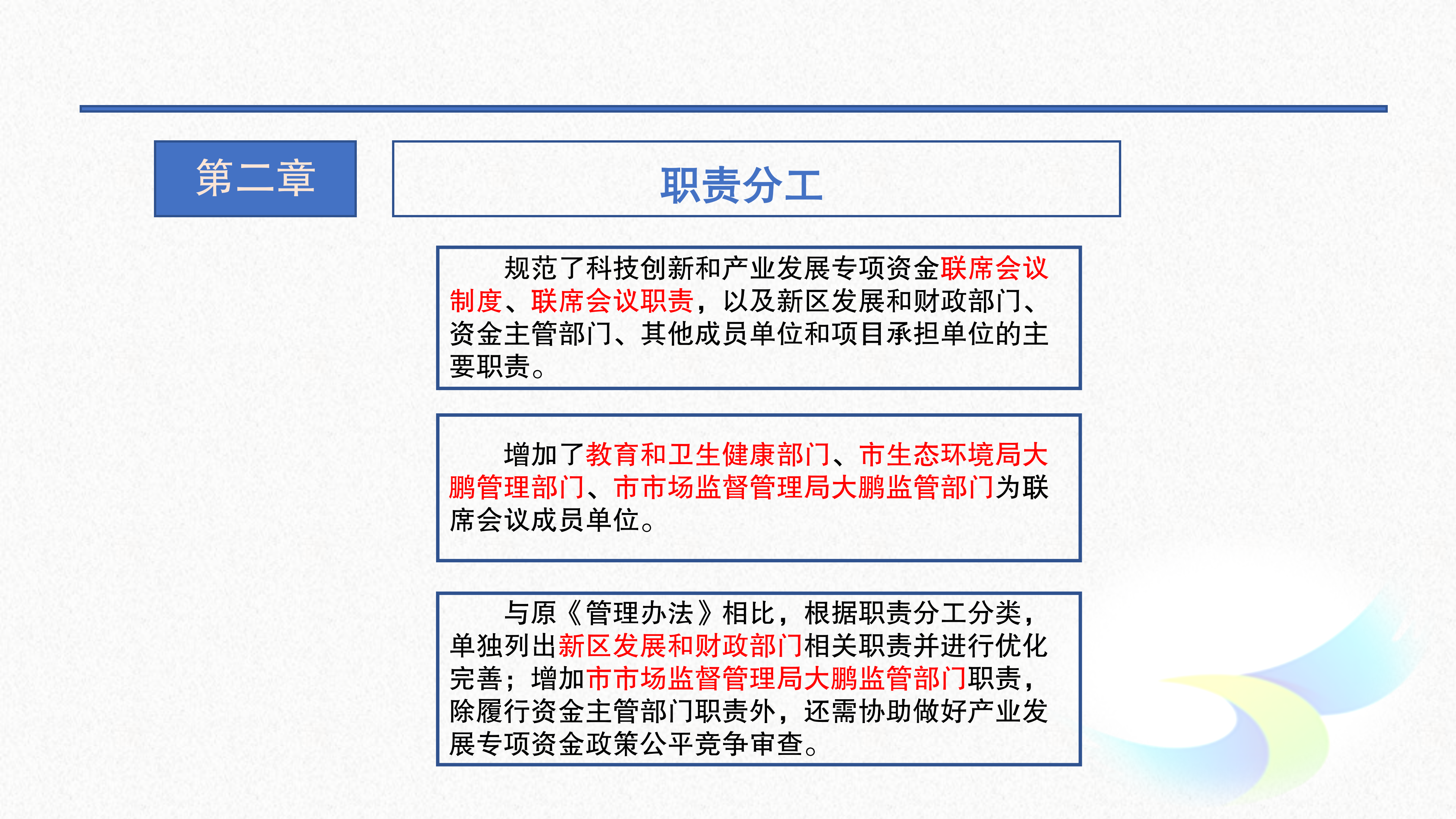 《鱼游戏
科技创新和产业发展专项资金管理办法》政策解读_11.png