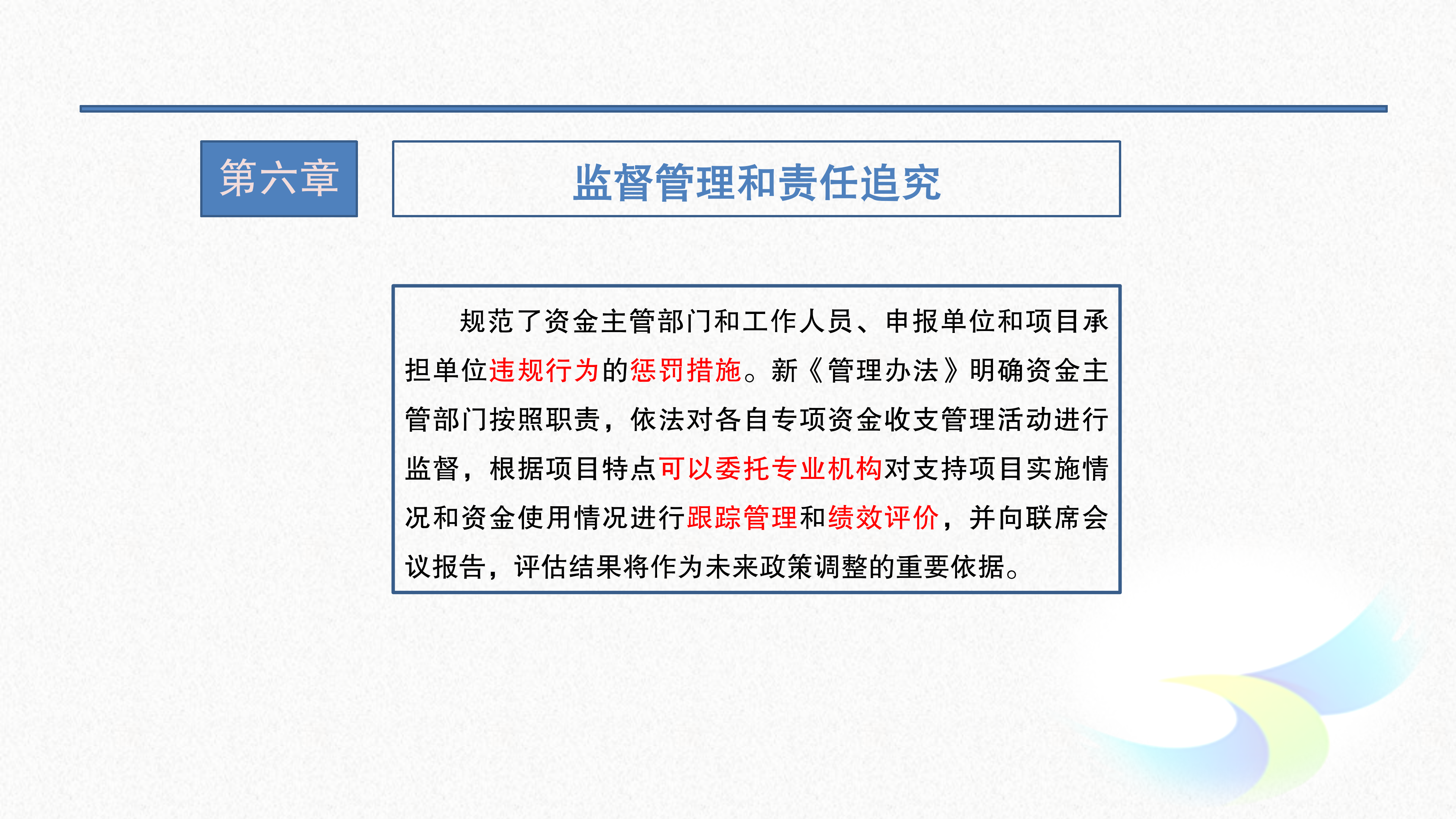 《鱼游戏
科技创新和产业发展专项资金管理办法》政策解读_15.png