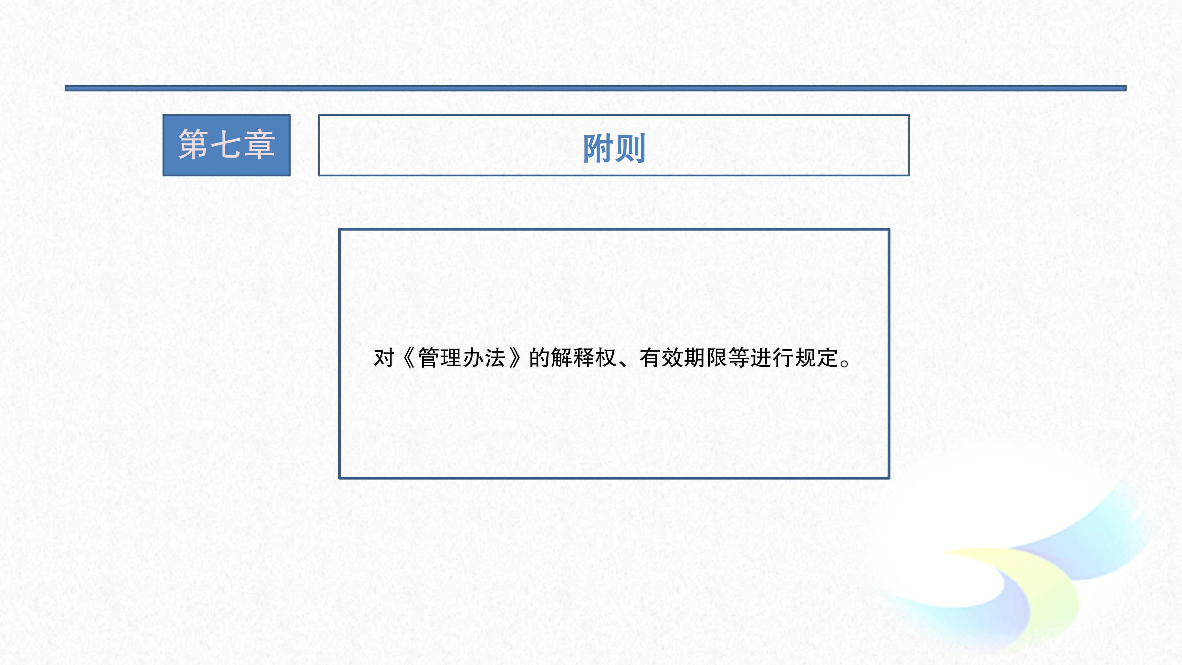 《鱼游戏
科技创新和产业发展专项资金管理办法》政策解读_16.png