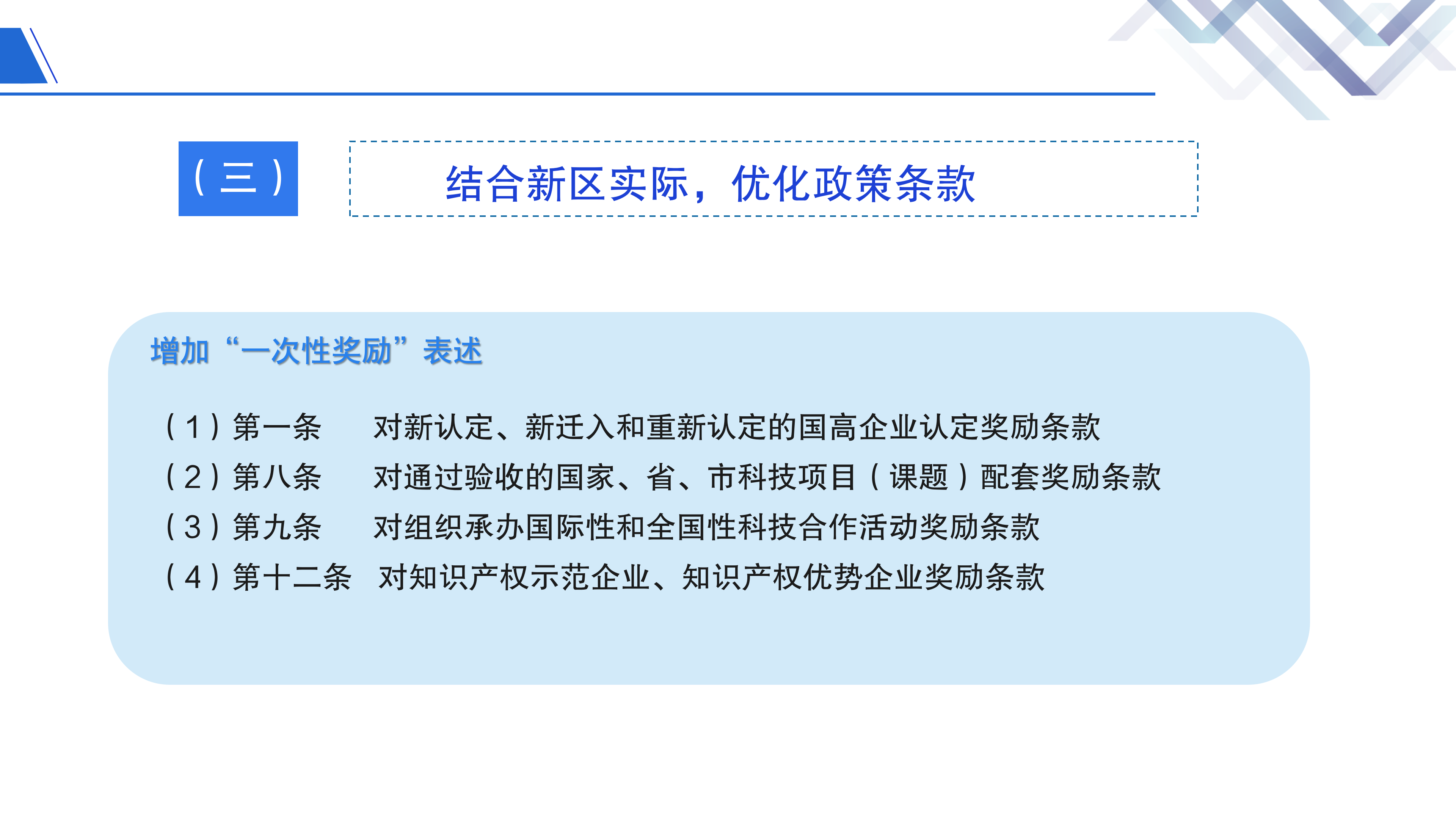 《鱼游戏
关于加强科技研发促进技术创新的若干措施》政策解读_09.png