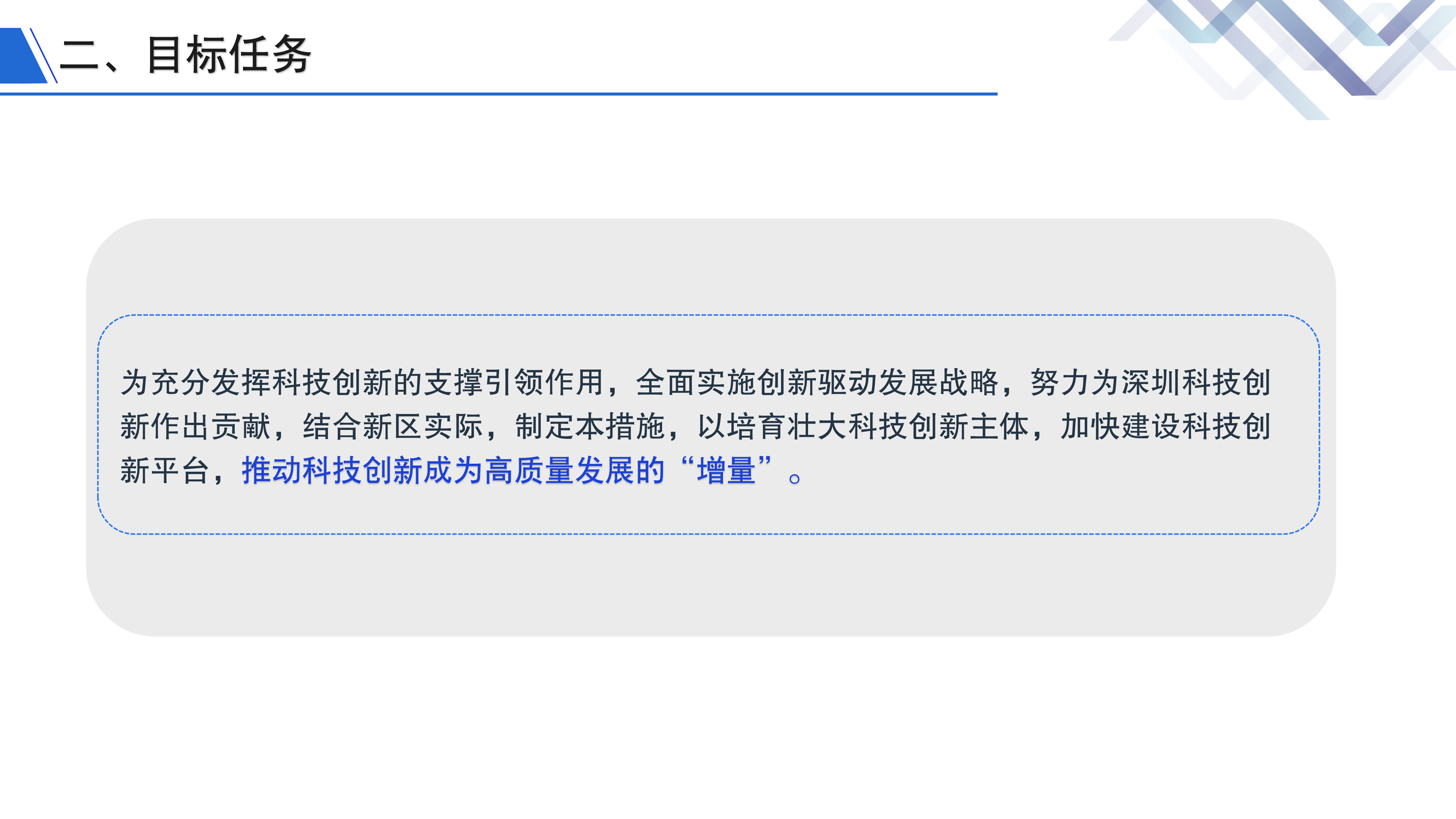 《鱼游戏
关于加强科技研发促进技术创新的若干措施》政策解读_01.png